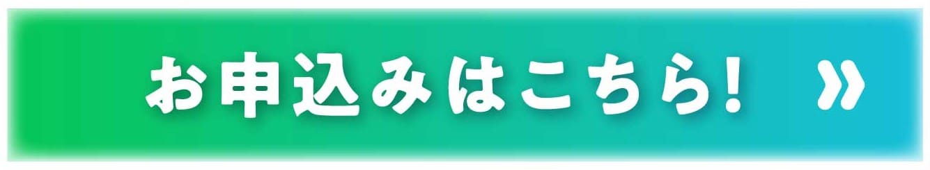 応募ボタン